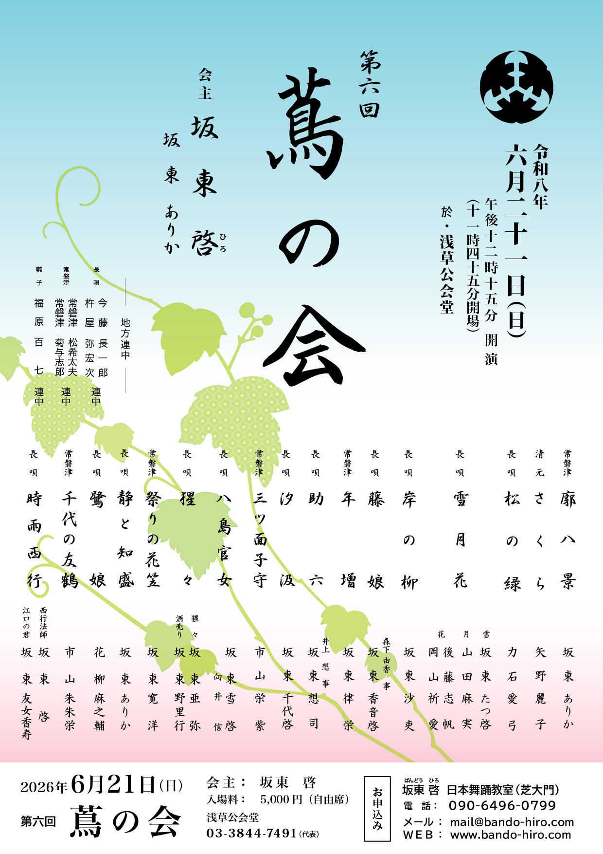 第六回 蔦の会チラシ